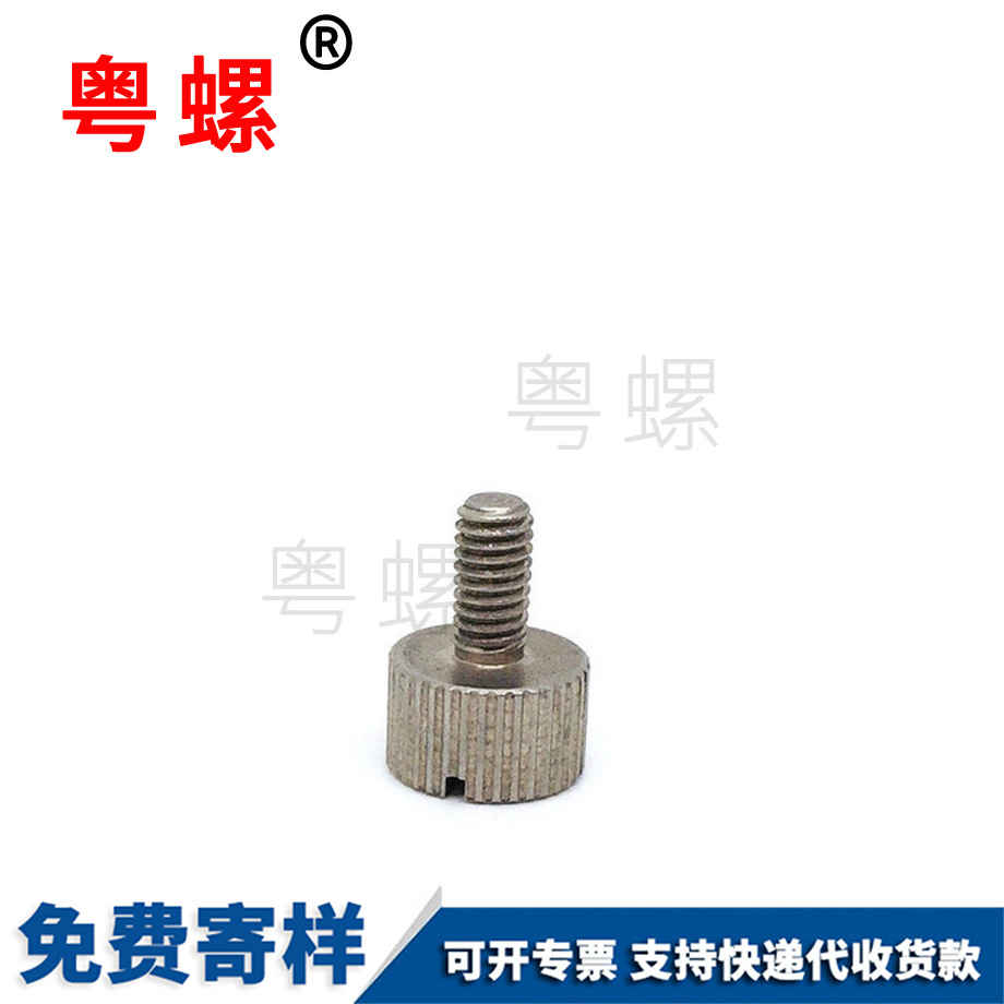 滾花手擰螺絲 滾花手擰螺絲