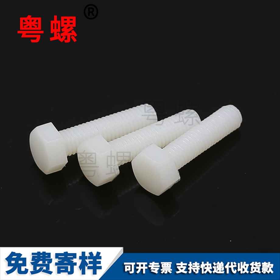 定制保亭尼龍螺絲
