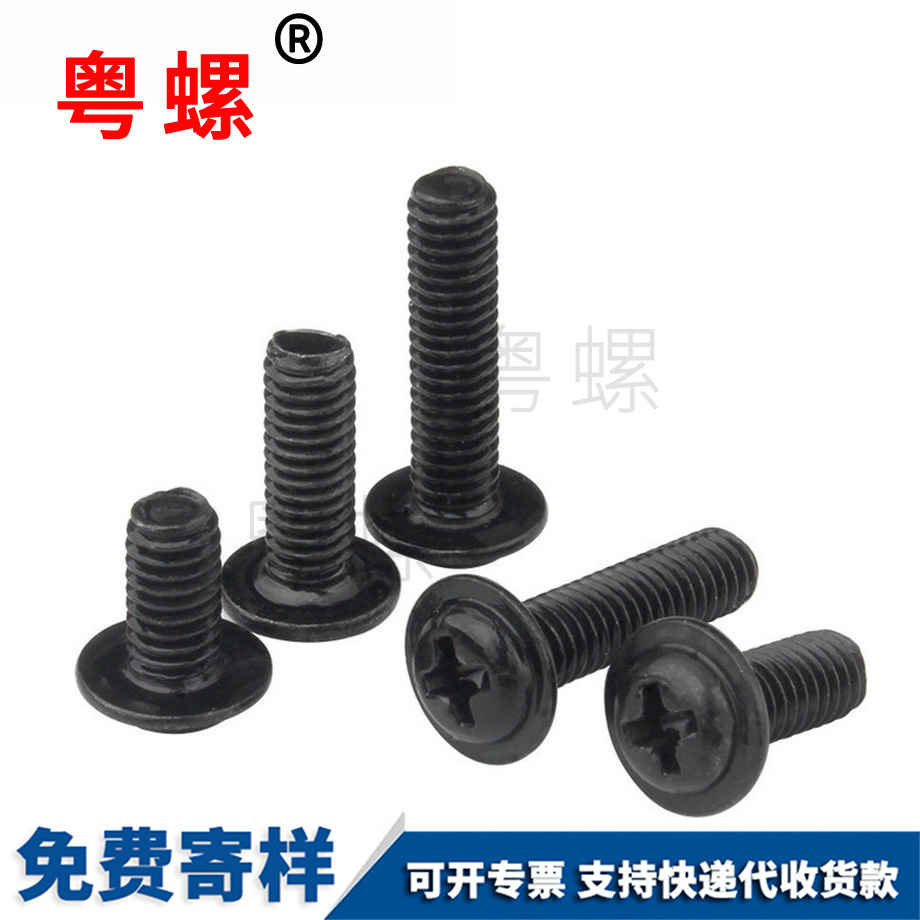 加工發黑十字圓頭