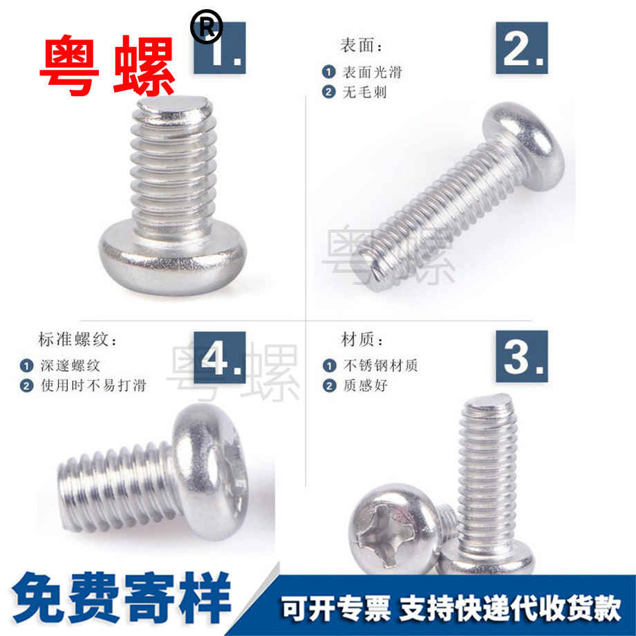 大同圓頭螺絲 大同圓頭螺絲