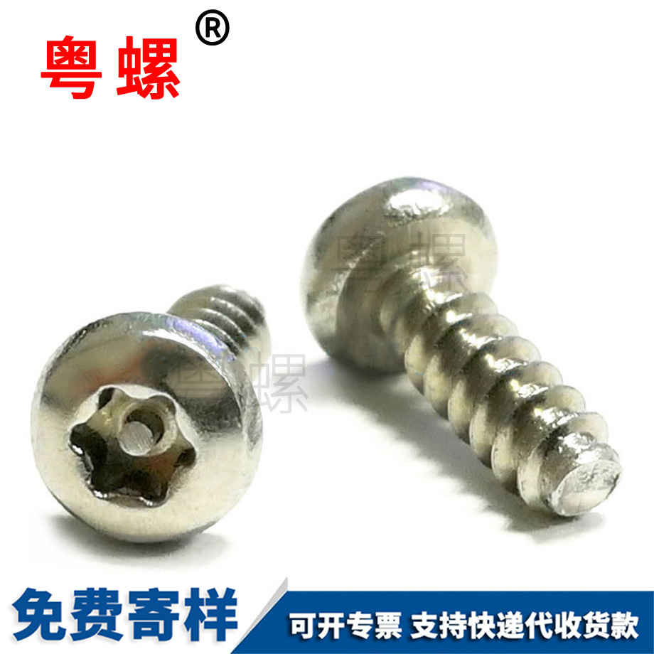 拉薩圓頭拉薩平尾螺絲