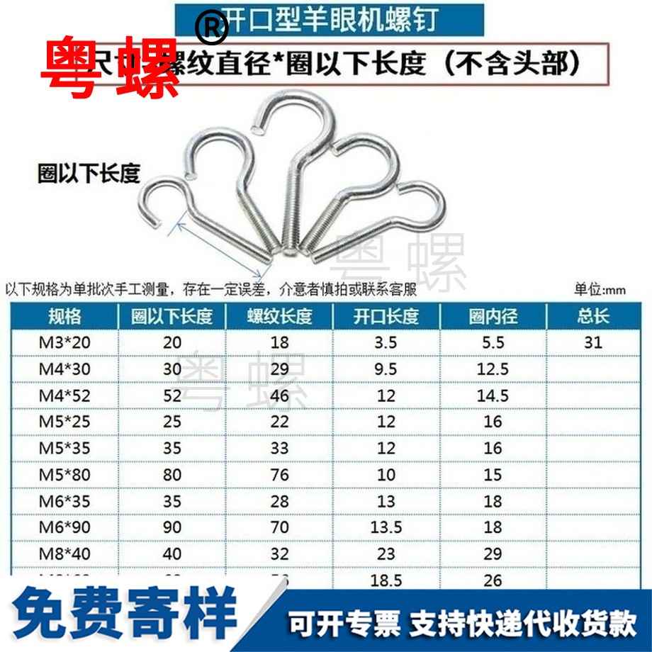 訂做開口型拉薩羊眼螺絲