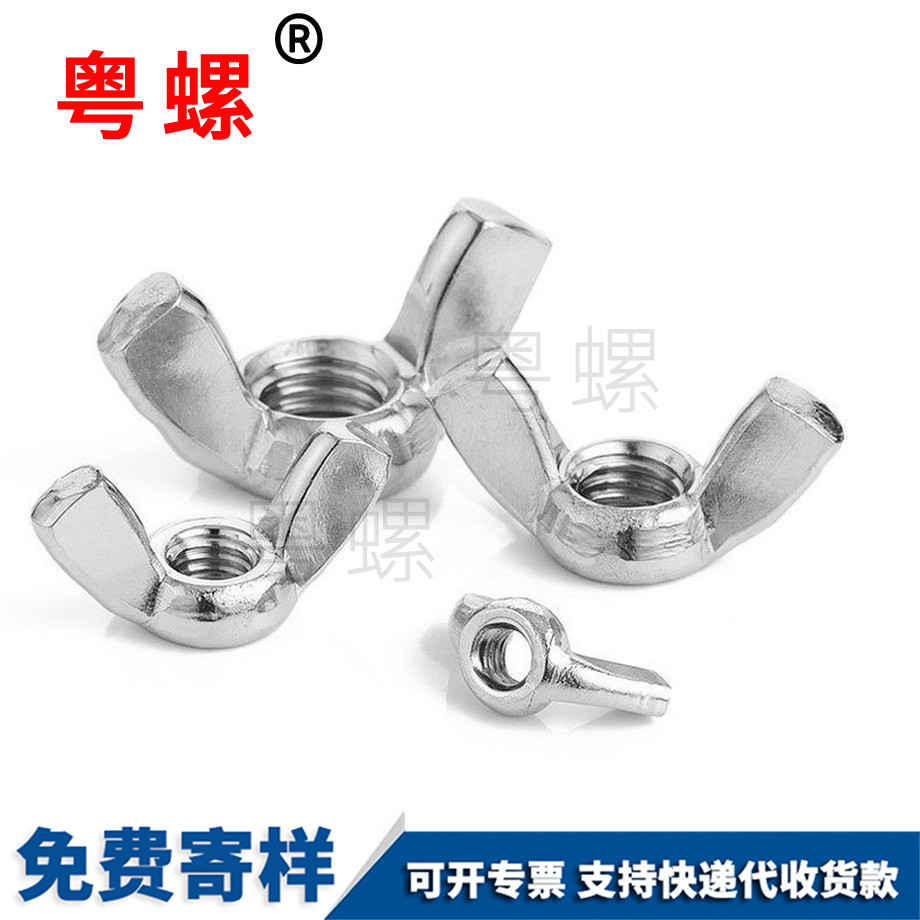 保亭蝶形螺母