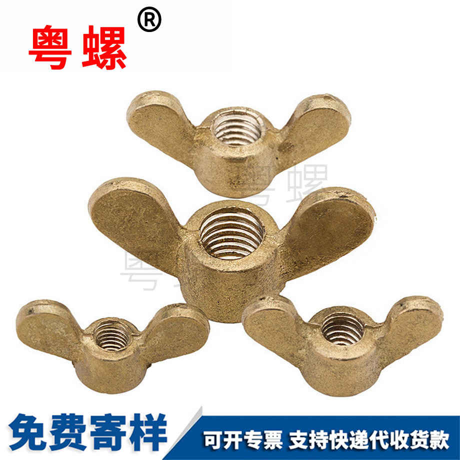 翼形元寶拉薩手擰螺母