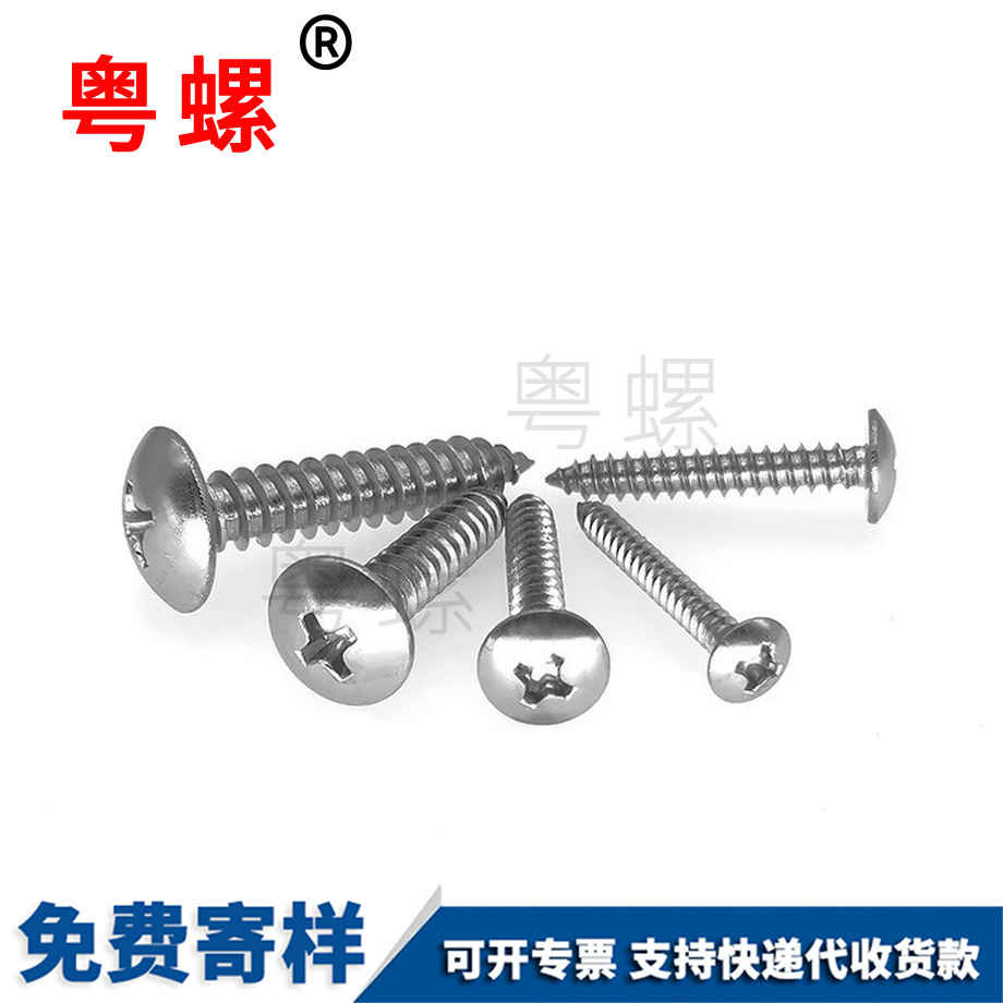 十字大同大同大扁頭大同自攻螺絲