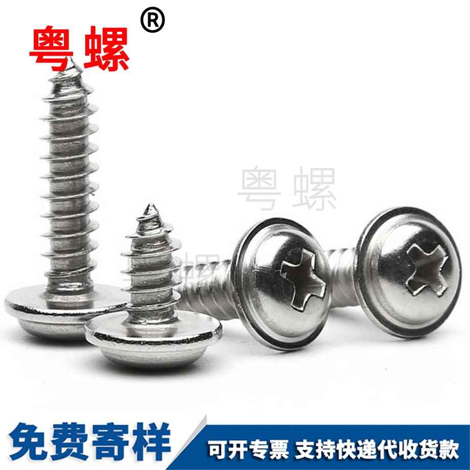 圓頭帶墊自攻螺絲 圓頭帶墊自攻螺絲