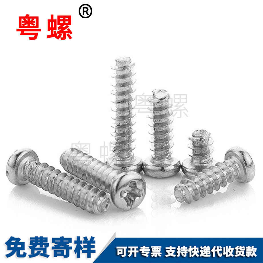十字圓頭大同平尾自攻 十字圓頭大同平尾自攻
