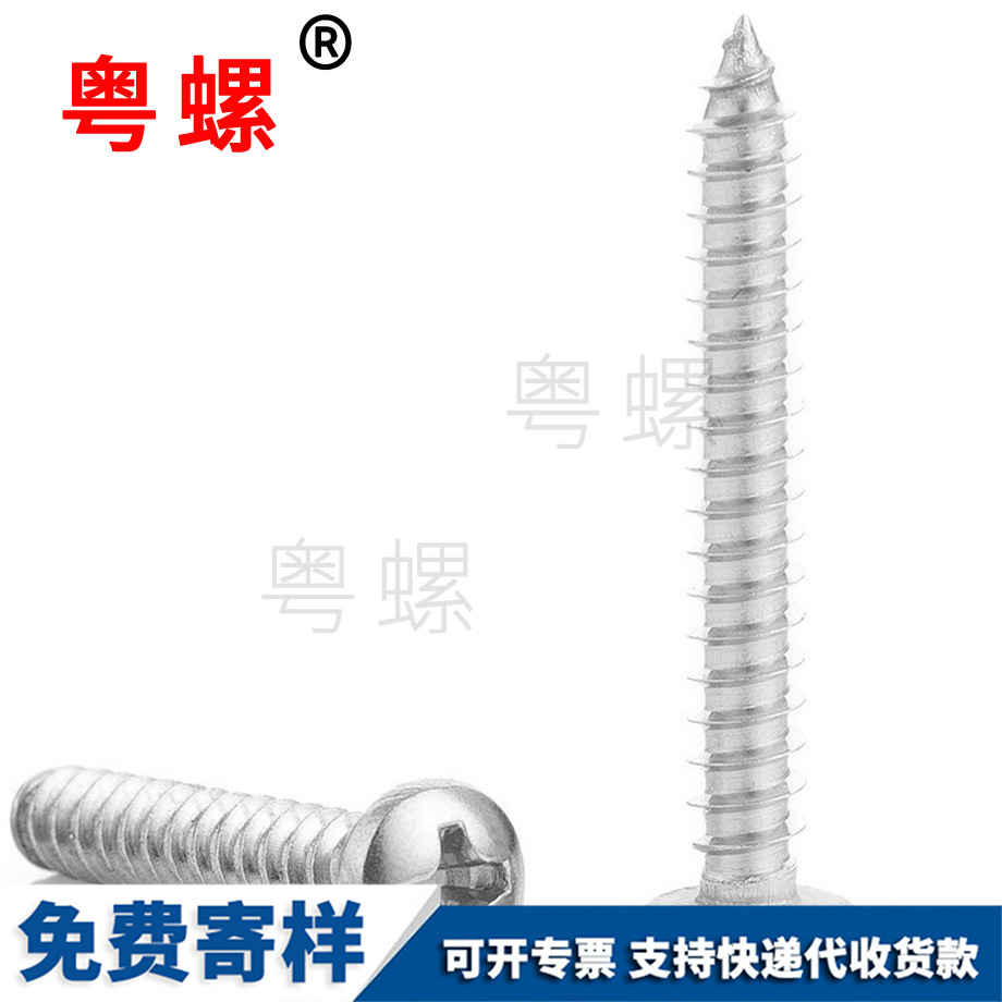 貴陽圓頭貴陽自攻螺絲 貴陽圓頭貴陽自攻螺絲