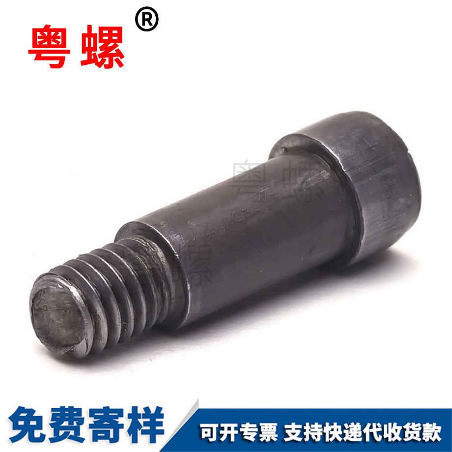 內六角臺階螺絲