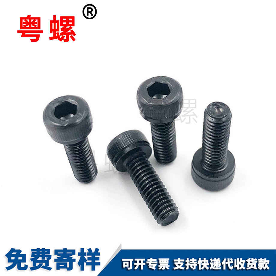 內六角圓柱頭螺釘