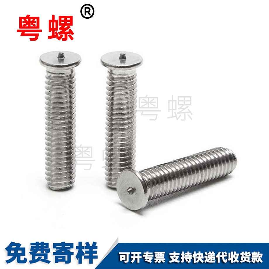 昌都焊接螺絲 昌都焊接螺絲