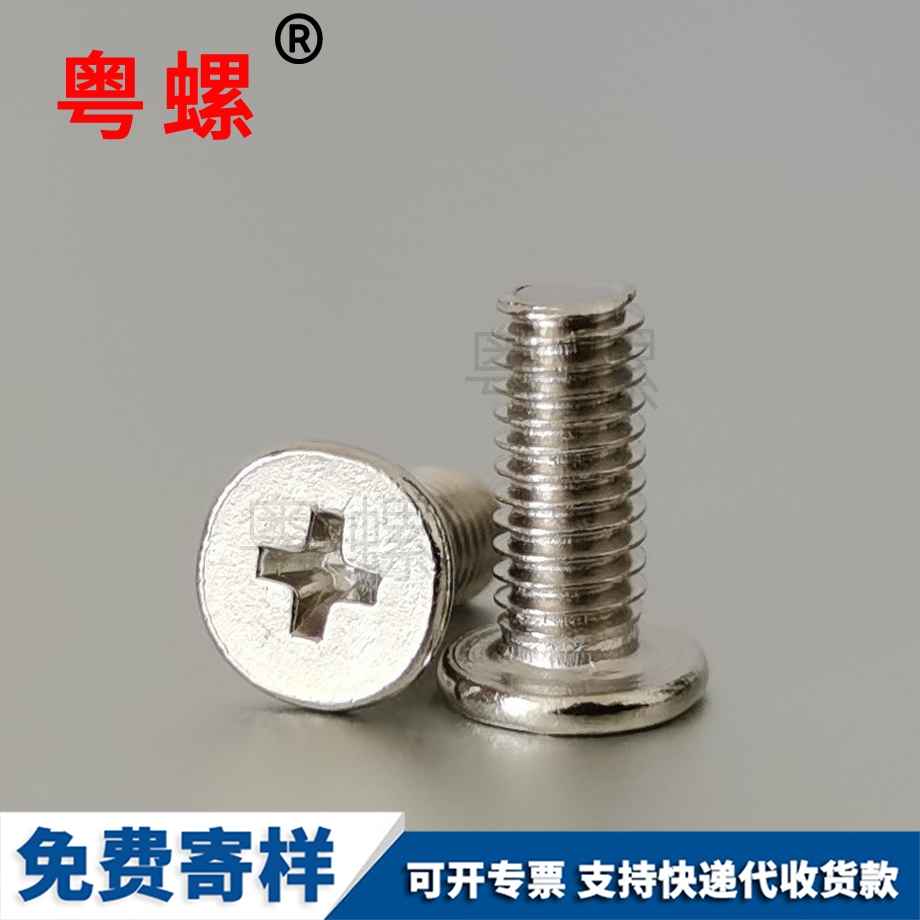 訂做鍍鎳拉薩薄頭螺絲
