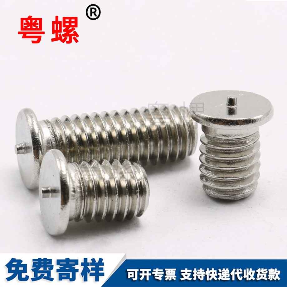 云陽焊接螺絲 云陽焊接螺絲