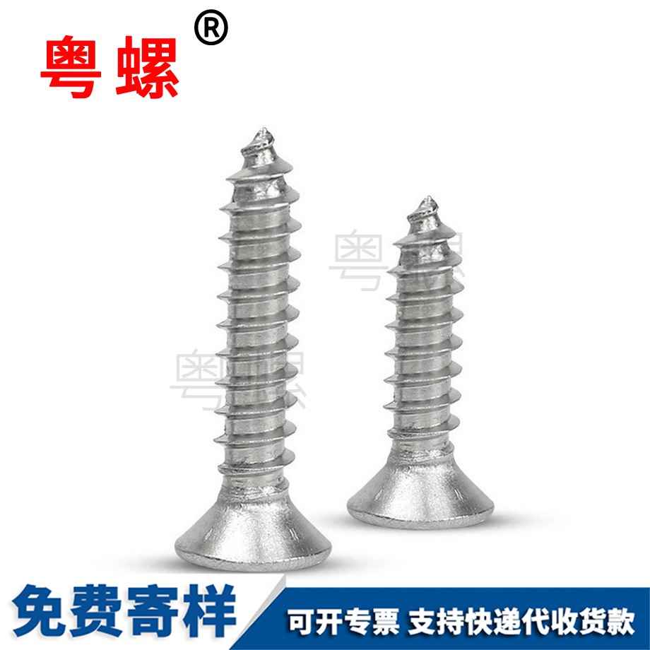 定制鐵門關自攻螺絲