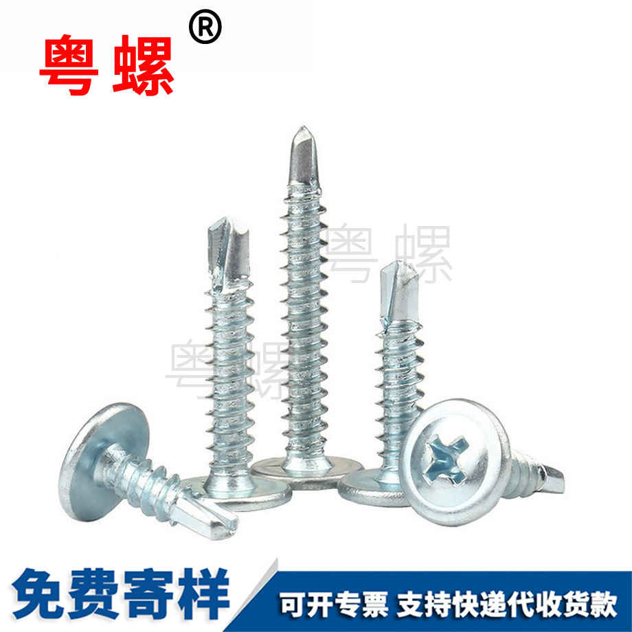 安順帶墊華司自鉆螺釘