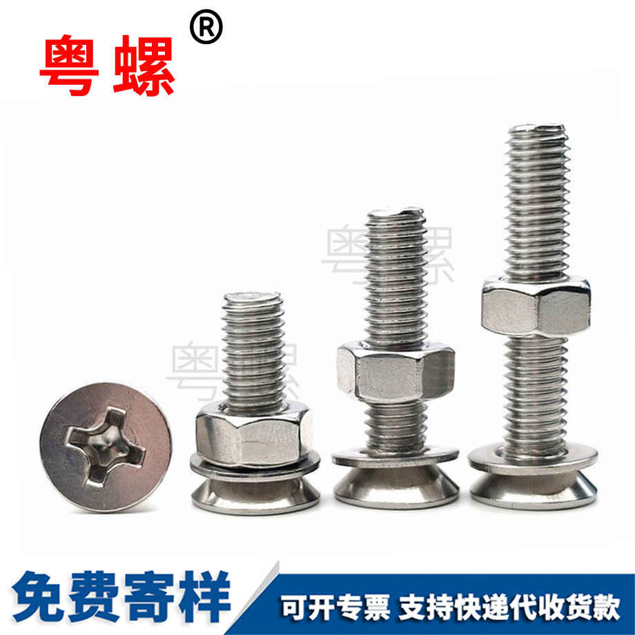 鐵門關平頭螺絲