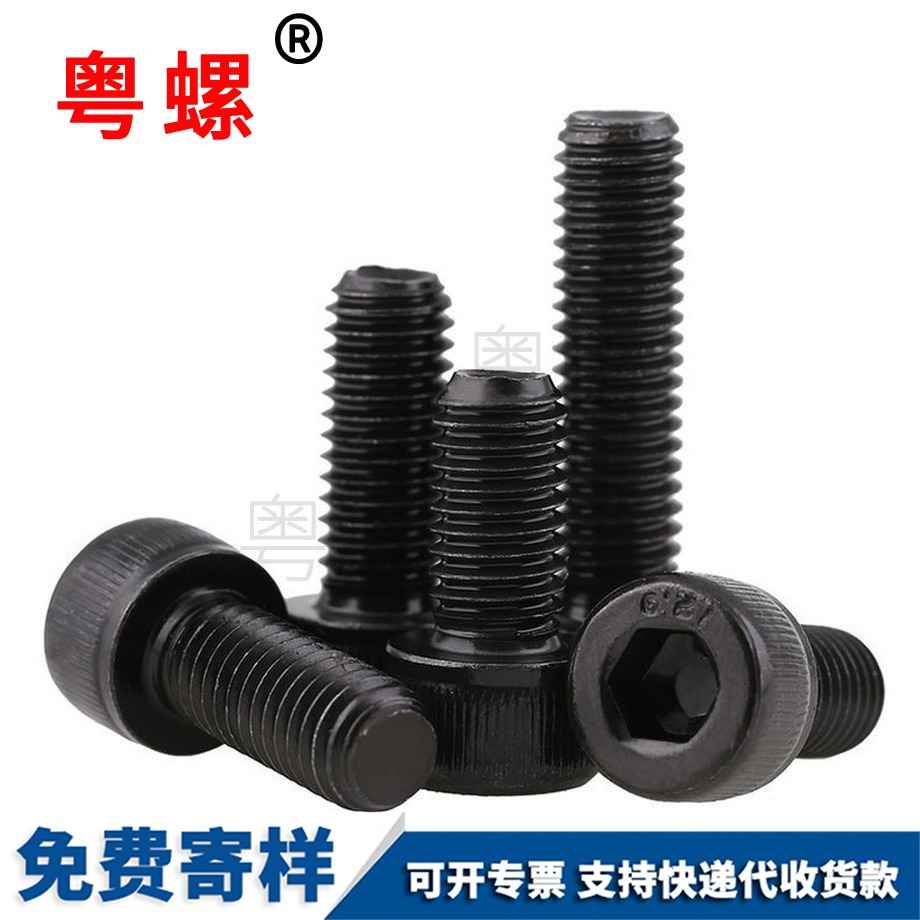 杯頭內六角螺絲