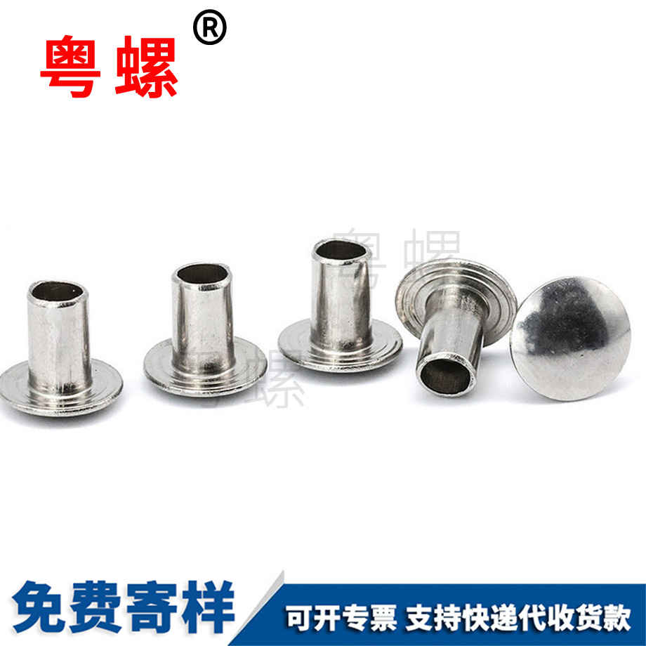 云陽扁圓頭半云陽空心鉚釘 云陽扁圓頭半云陽空心鉚釘