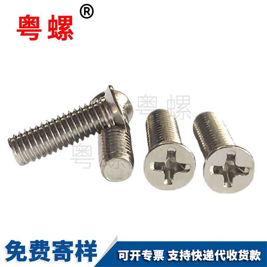 十字楊浦沉頭楊浦機牙螺絲