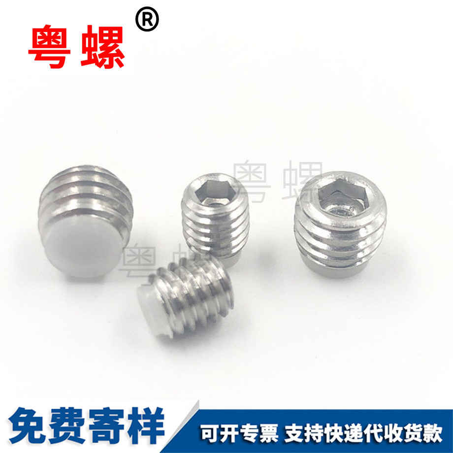 安順膠頭安順緊定螺釘 安順膠頭安順緊定螺釘