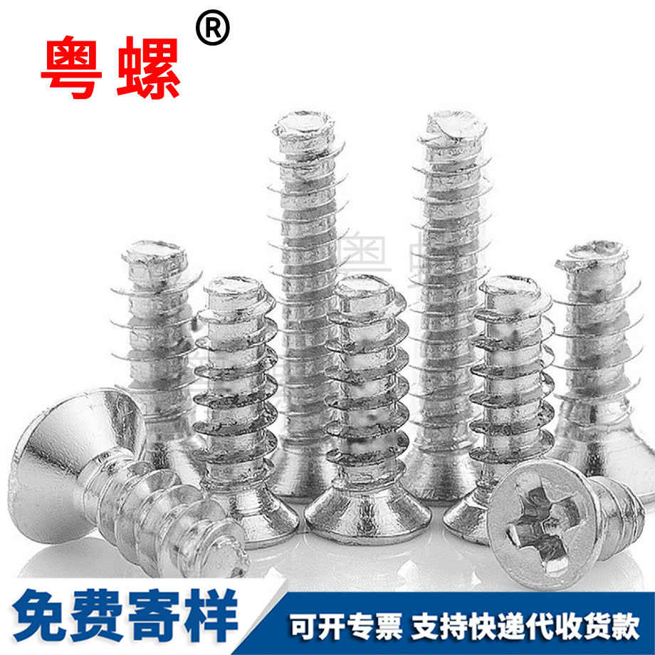 十字槽拉薩拉薩沉頭拉薩自攻螺絲