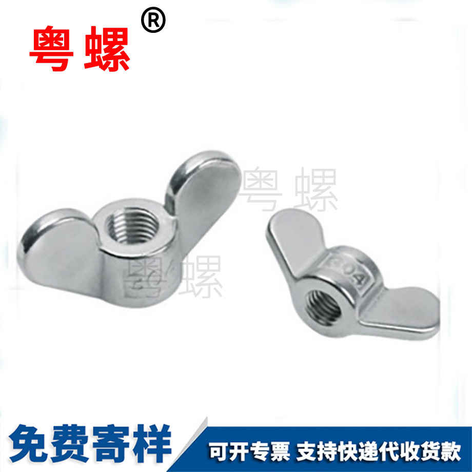 訂做大同蝶形螺母