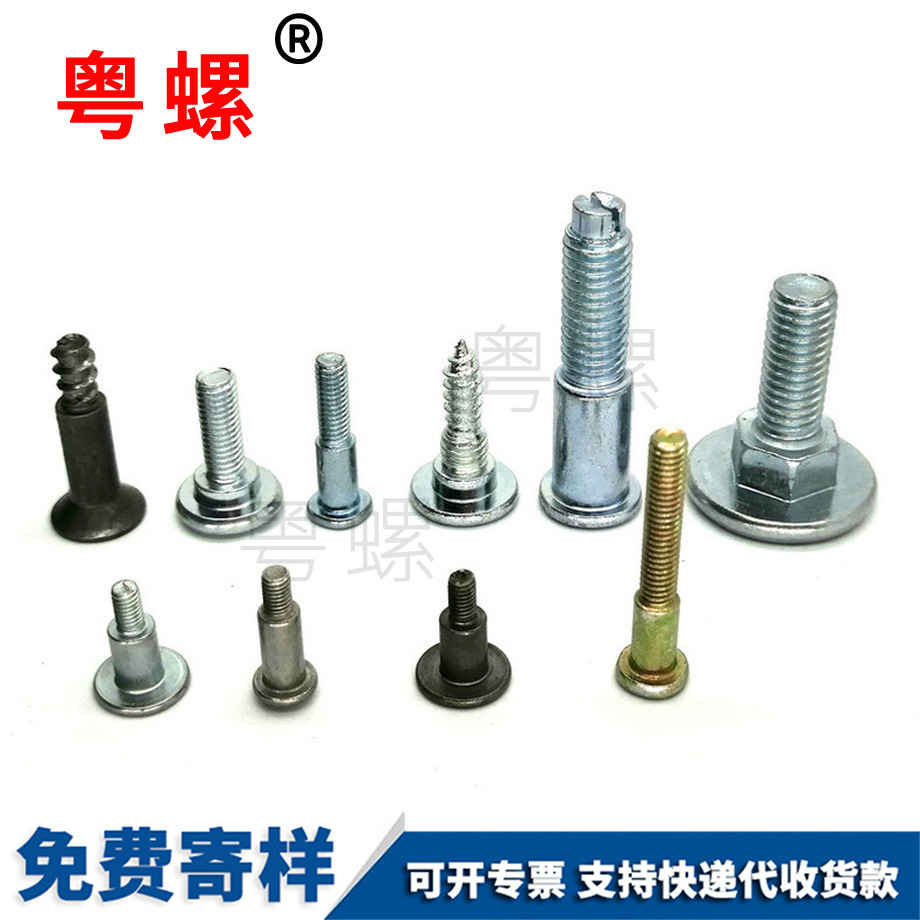 階梯螺釘 階梯螺釘