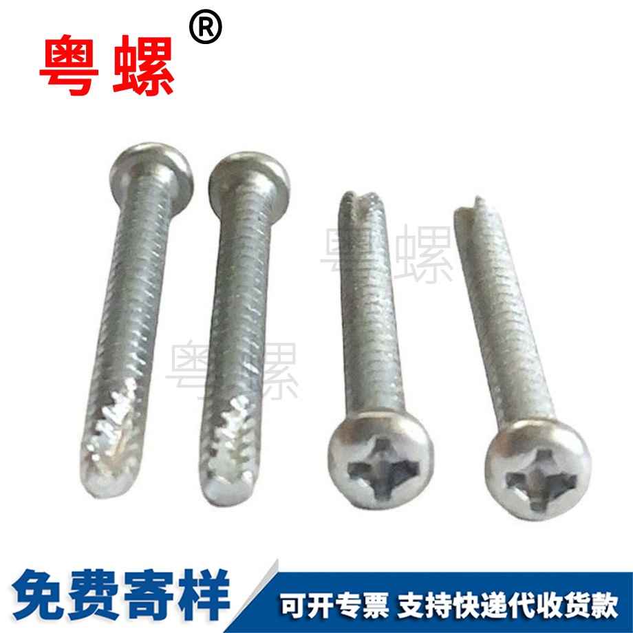 圓頭十字銑尾遵義割尾遵義自攻螺絲 圓頭十字銑尾遵義割尾遵義自攻螺絲