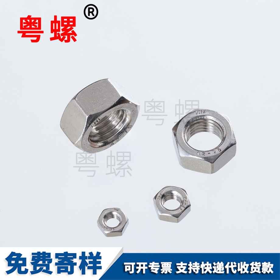 西雙版納六角螺母 西雙版納六角螺母