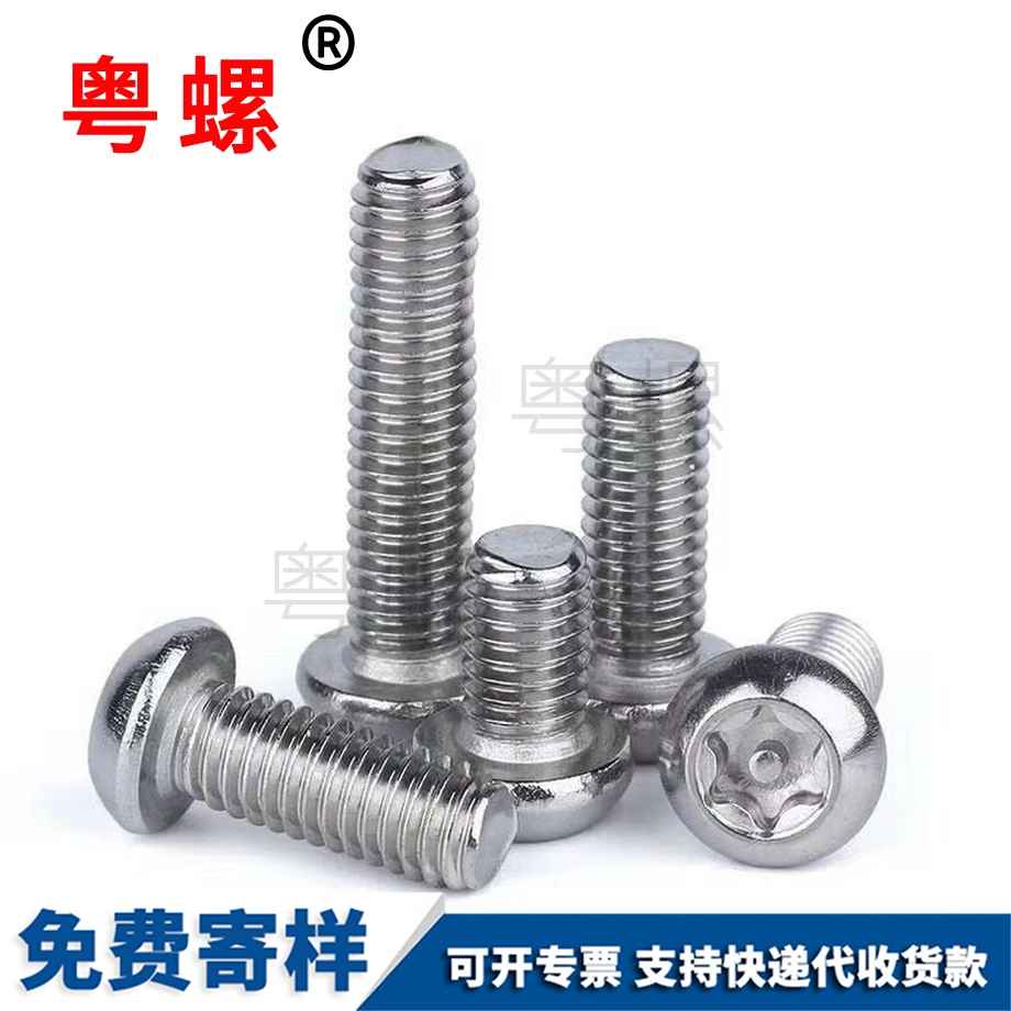 梅花自貢防盜螺絲