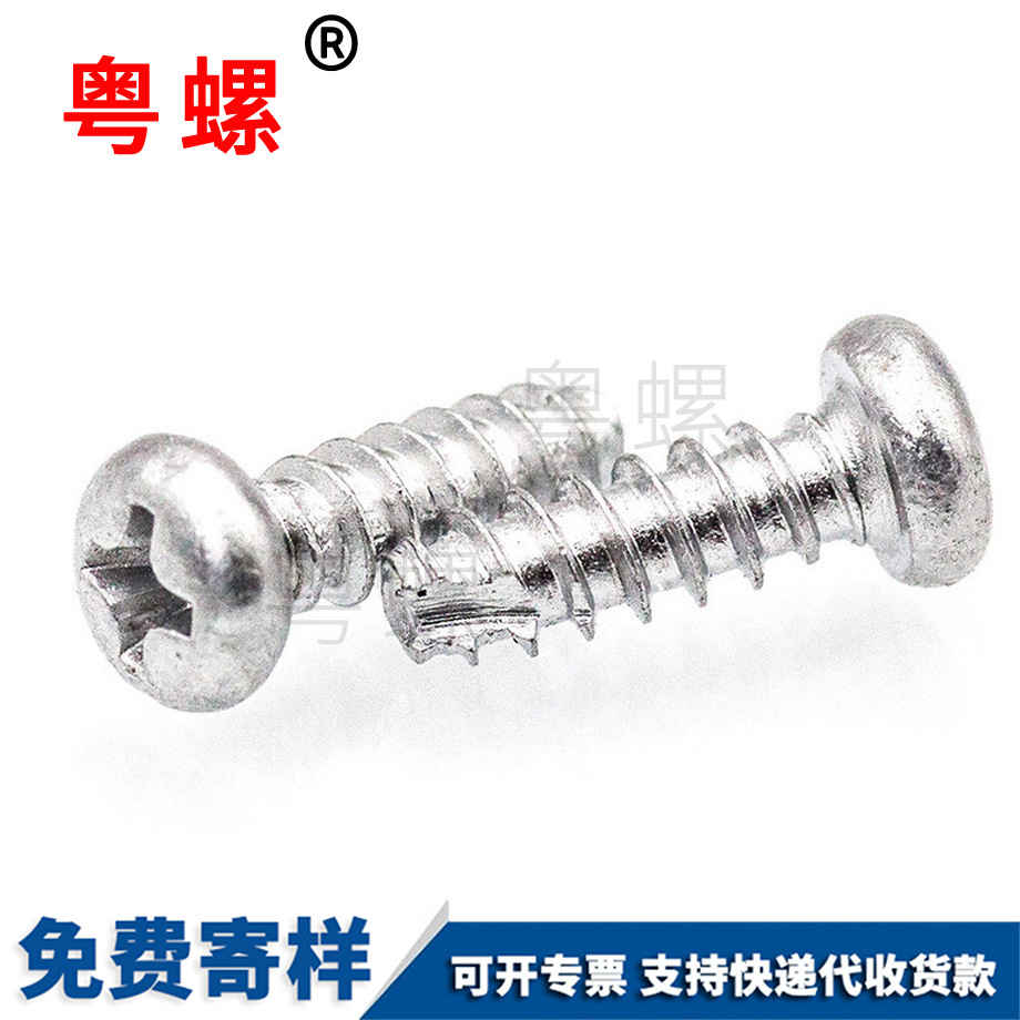 拉薩割尾拉薩自攻螺絲