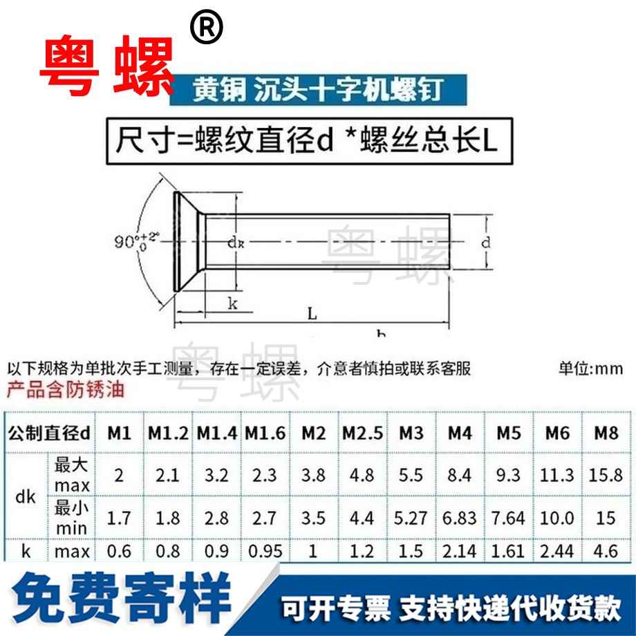 定制銅拉薩沉頭螺絲