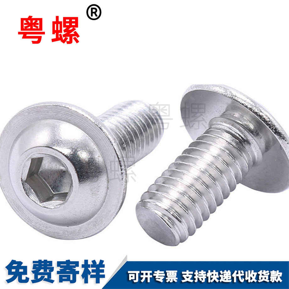 內六角螺栓