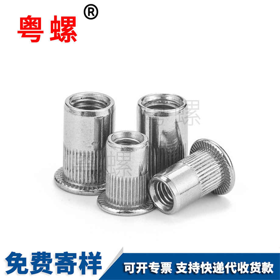 保亭小沉頭鉚螺母 保亭小沉頭鉚螺母