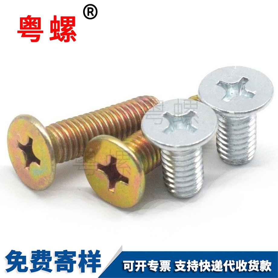 鍍鋅十字平頭螺絲 鍍鋅十字平頭螺絲