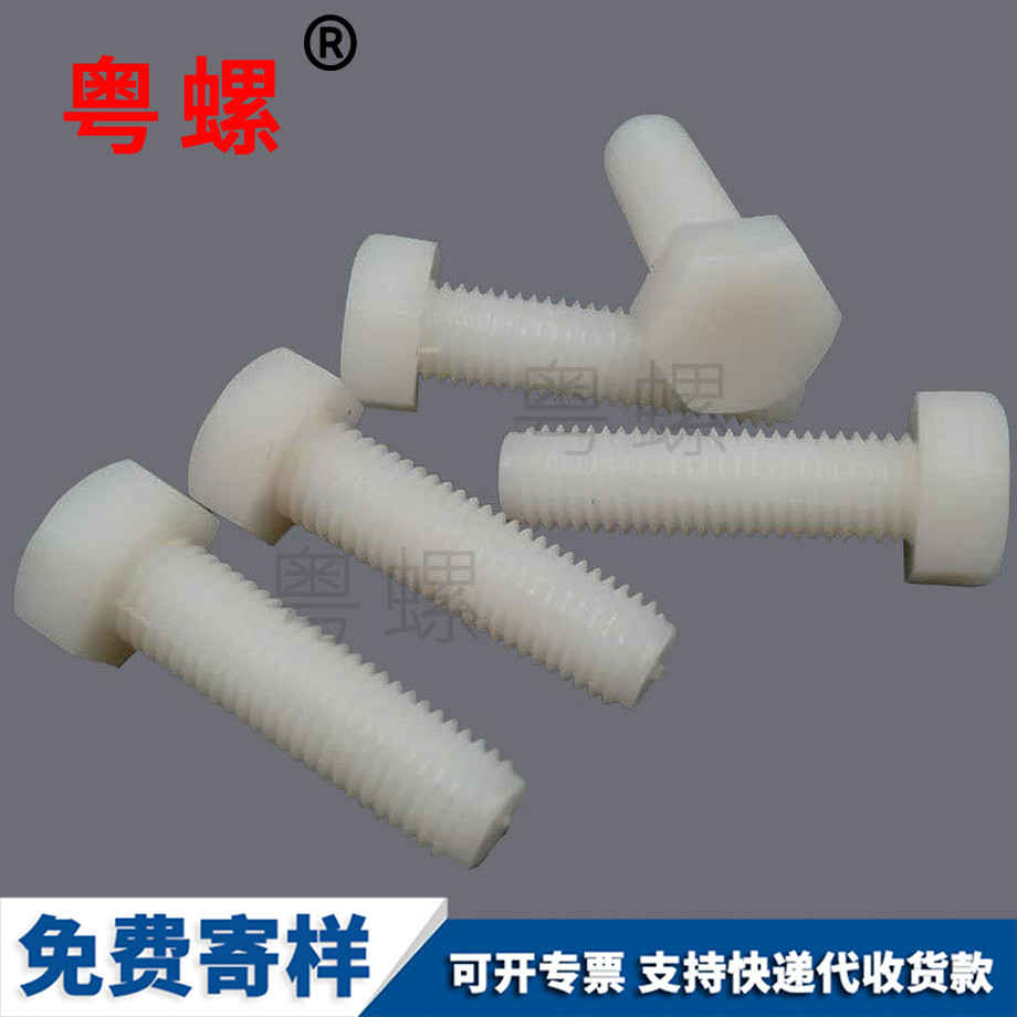 外六角塑膠 外六角塑膠