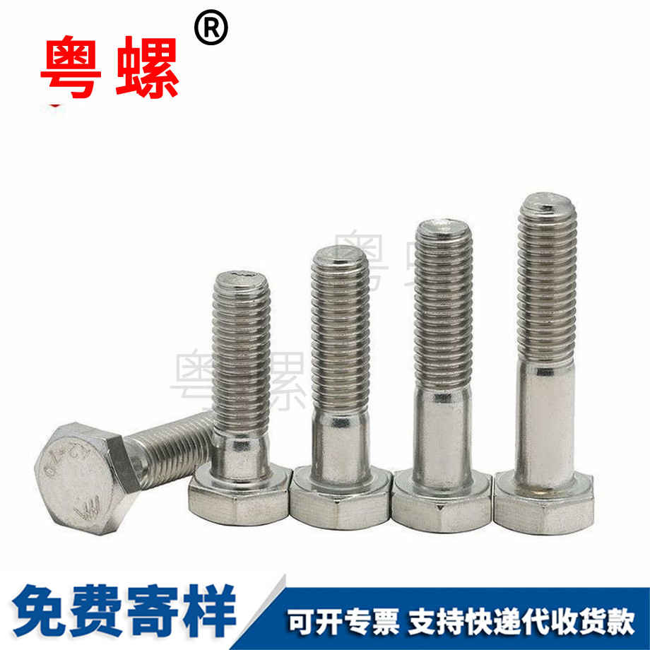 六角半螺紋栓 六角半螺紋栓