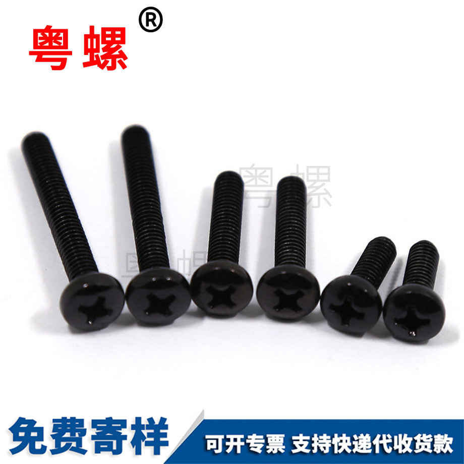 十字七臺河盤頭螺絲