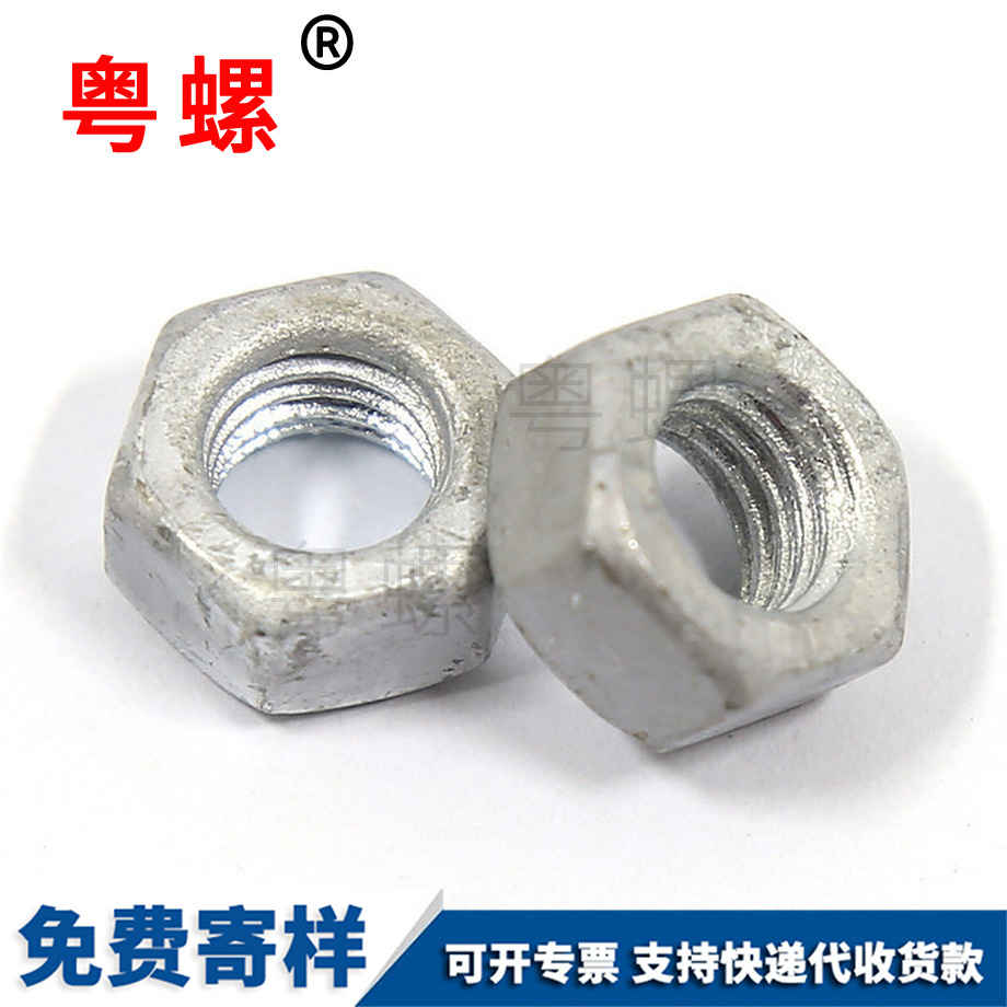 熱鍍鋅保亭六角螺母