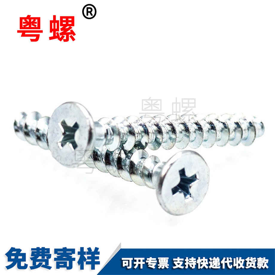 濱海半濱海沉頭自攻