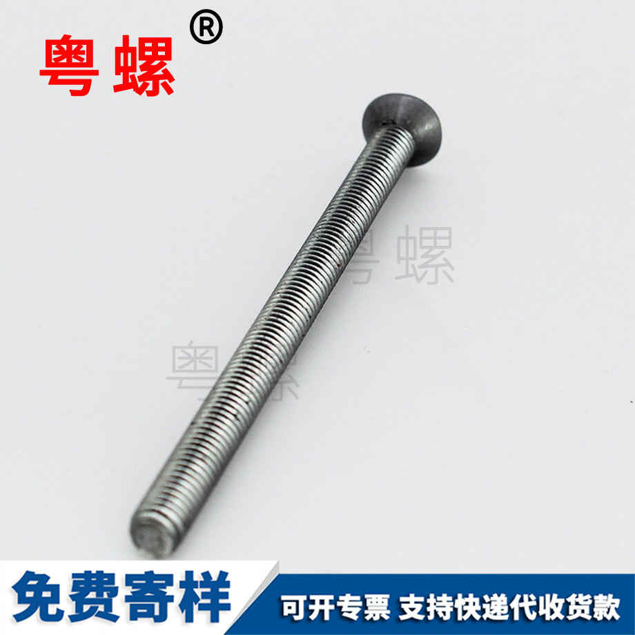 訂制保亭沉頭保亭十字螺絲