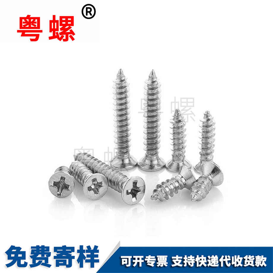 供應十字拉薩沉頭自攻拉薩螺絲釘