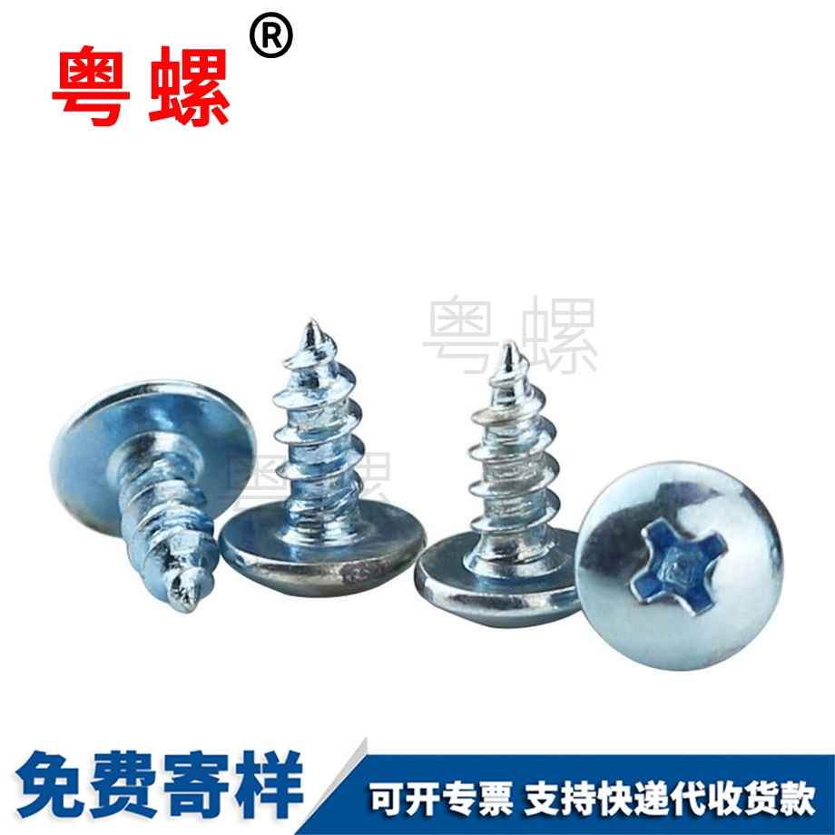 批發十字槽大圓頭自攻螺絲