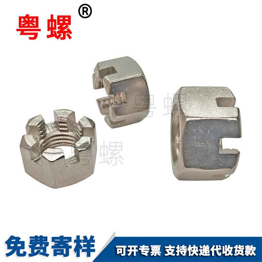 云陽開槽螺母 云陽開槽螺母