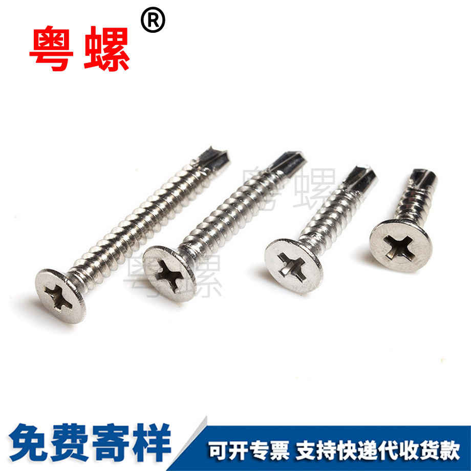 定制十字七臺河沉頭鉆尾七臺河螺絲釘