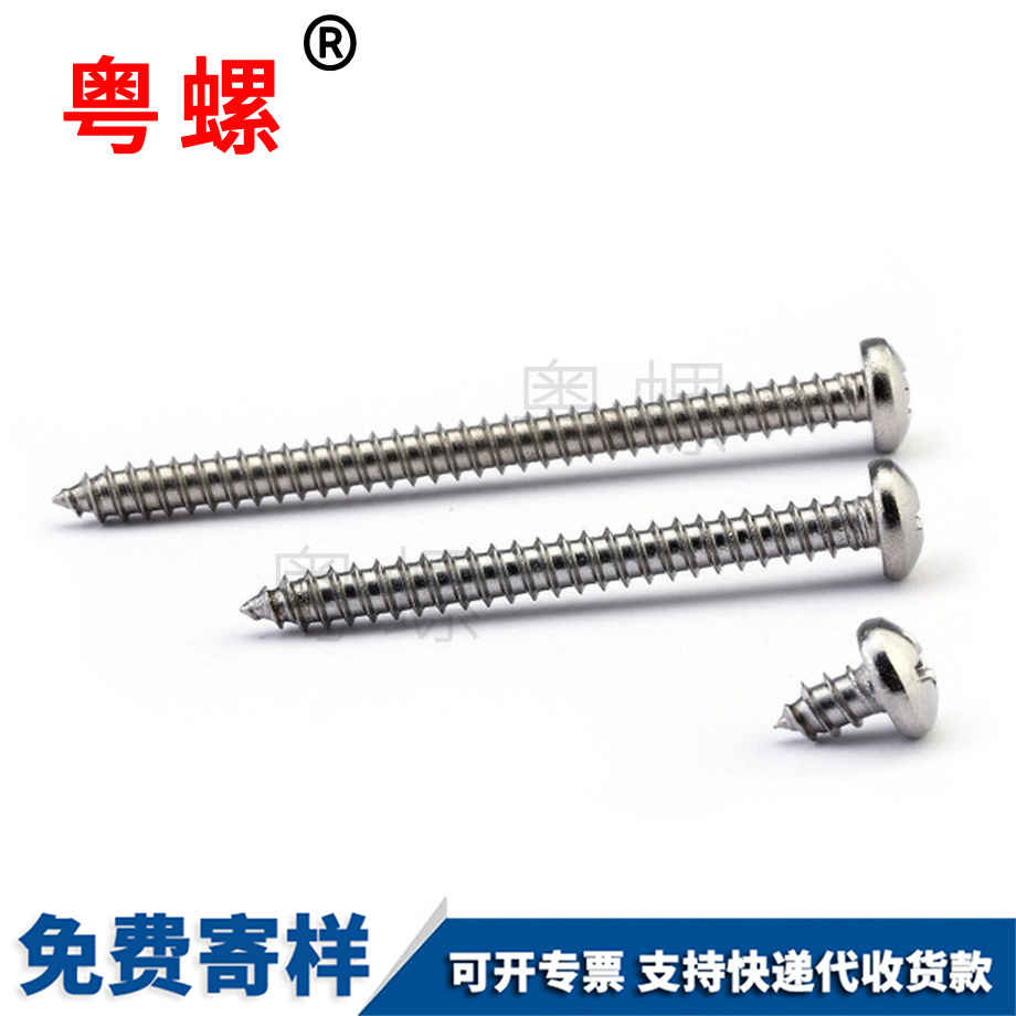 十字迪慶迪慶盤(pán)頭自攻迪慶螺絲釘 十字迪慶迪慶盤(pán)頭自攻迪慶螺絲釘