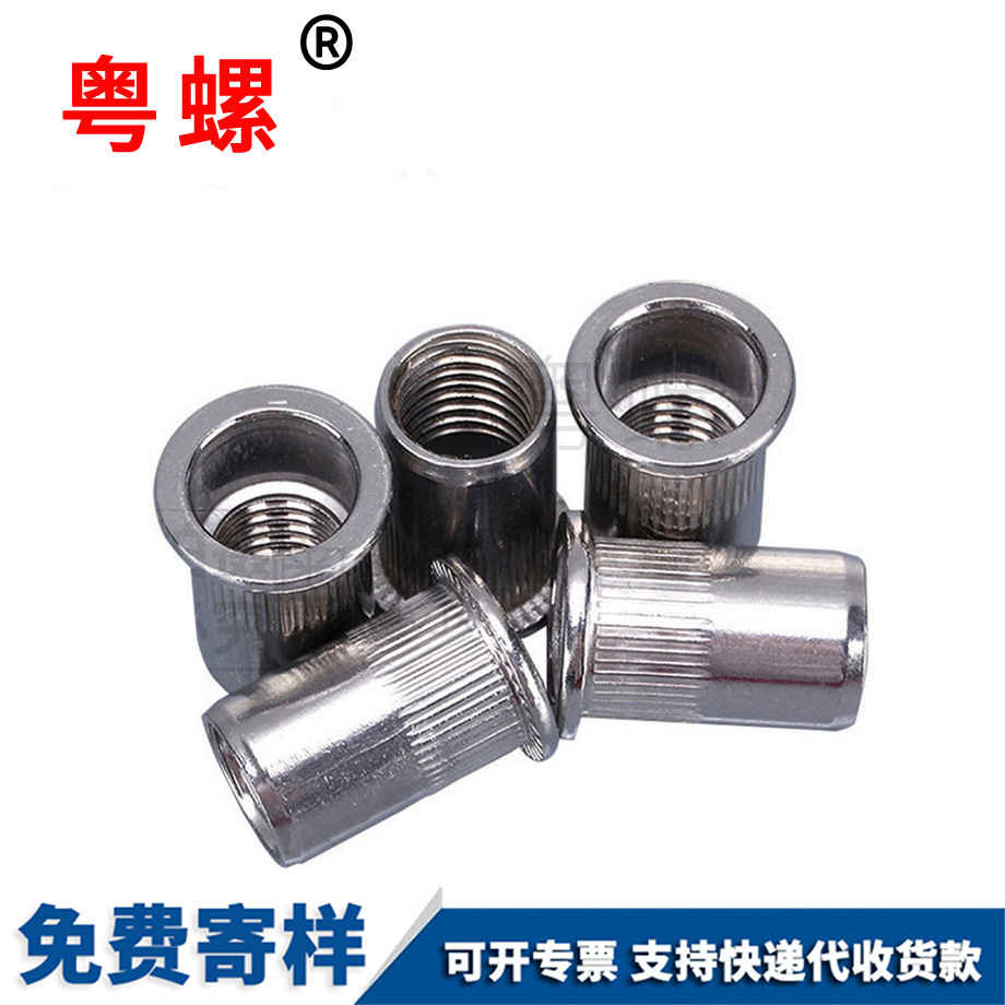 自貢平圓頭豎條紋鉚螺母