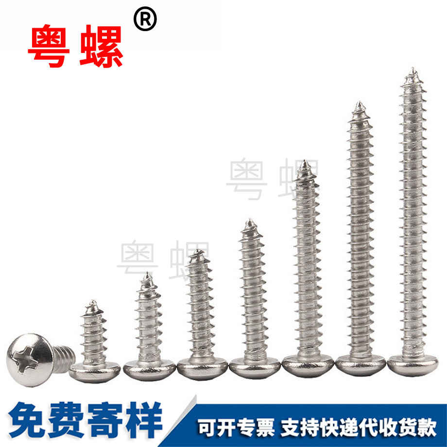 十字圓頭自貢尖尾自貢自攻釘