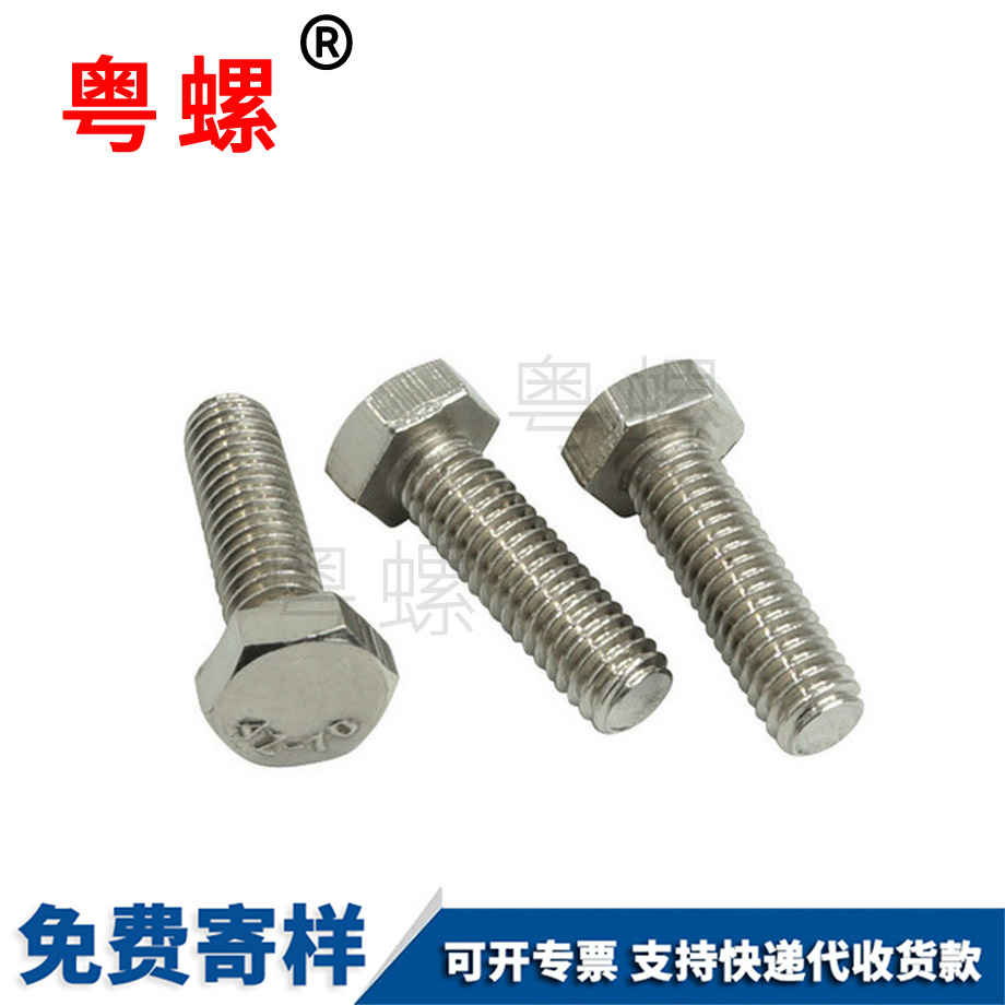 外拉薩六角螺栓
