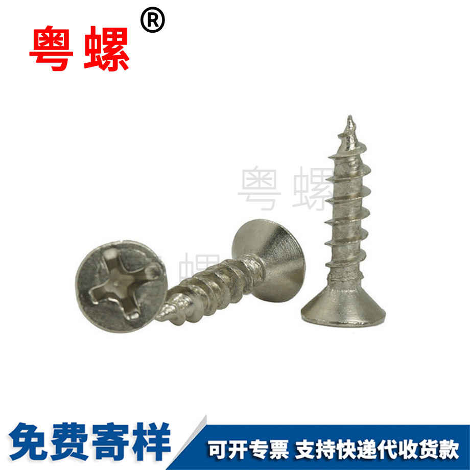批發(fā)鍍鎳七臺河七臺河沉頭七臺河自攻螺絲